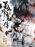 [中] 蜀山降魔傳 (The Legend of Zu) (2018)[台版]