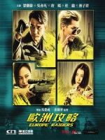 [中] 歐洲攻略 (Europe Raiders) (2018)[港版]