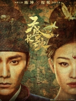 [陸] 天盛長歌 (The Rise of Phoenixes) (2018) [Disc 3/5]