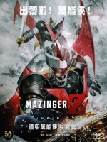 [日] 劇場版無敵鐵金剛 Infinity (Mazinger Z - Infinity) (2017)[港版]