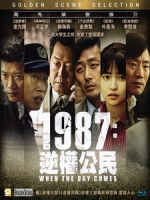 [韓] 1987 - 黎明到來的那一天 (1987 - When The Day Comes) (2017)[台版字幕]