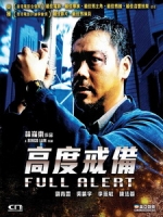 [中] 高度戒備 (Full Alert) (1997)[港版]