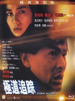 [中] 極道追蹤 (Zodiac Killers) (1991)[港版]