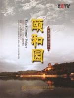 頤和園 (The Summer Palace) [Disc 2/2]