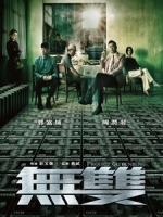 [中] 無雙 (Project Gutenberg) (2018)[港版]