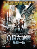 [挪] 芮氏9.6 (The Quake) (2018)[台版字幕]