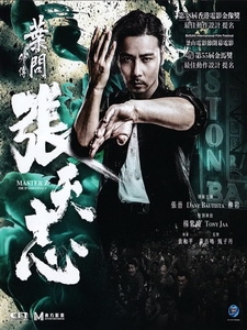 [中] 葉問外傳 - 張天志 (Master Z - Ip Man Legacy) (2018)[港版]