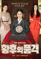 [韓] 皇后的品格 (Hwanghuui-Pumgyeok) (2018) [Disc 2/3]