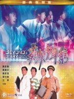 [中] 只要我喜歡 (Beyond s Diary) (1991)[港版]