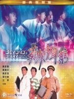 [中] 只要我喜歡 (Beyond s Diary) (1991)[港版]