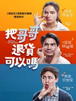 [泰] 把哥哥退貨可以嗎 (Brother of the Year) (2018) [搶鮮版]