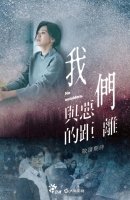 [台] 我們與惡的距離 (The World Between Us) (2019) [Disc 1/2] [台版]