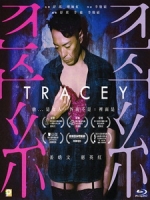 [中] 翠絲 (Tracey) (2018)[港版]