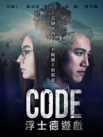 [中] 浮士德遊戲 (CODE) (2016) [搶鮮版]