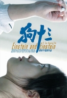 [陸] 狗十三 (Einstein and Einstein) (2013) [搶鮮版]