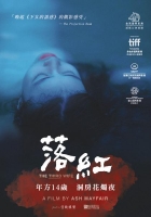 [越] 落紅 (The Third Wife) (2019) [搶鮮版]