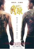 [中] 角頭 (Gatao) (2015) [搶鮮版]