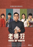 [中] 老師·好 (Song of Youth) (2019) [搶鮮版]