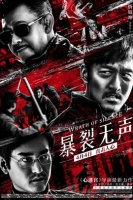 [中] 暴裂無聲 (Wrath of Silence) (2018) [搶鮮版]