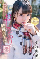 [日][有碼] 小倉由菜 Yuna Ogura 合集 Vol 5 NO.877 NO.886  NO.901