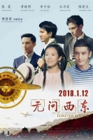 [中] 無問西東 (Forever Young) (2018) [搶鮮版]