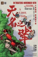 [中] 無名之輩 (A Cool Fish) (2018) [搶鮮版]