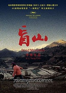 [中] 盲山 (Blind Mountain) (2007) [搶鮮版] [禁片]