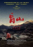 [中] 盲山 (Blind Mountain) (2007) [搶鮮版] [禁片]