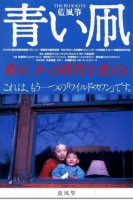 [中] 藍風箏 (The Blue Kite)(1993)  [搶鮮版] [禁片]