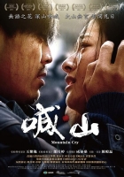 [中] 喊山 (2015) [搶鮮版]