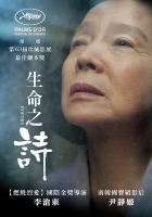 [韓] 生命之詩 (2011) [搶鮮版]