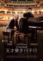 [法] 天才樂手行不行 (In Your Hands) (2018) [搶鮮版]