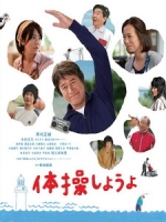 [日] 元氣人生 (My Retirement, My Life) (2018)[台版字幕]