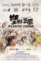 [中] 塑料王國 (Plastic China) (2017) [搶鮮版]
