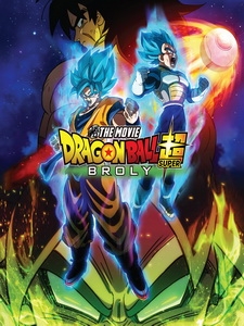 [日] 七龍珠超 - 布羅利 (Dragon Ball Super - Broly) (2018)[台版字幕]