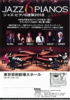ジャズ・ピアノ6連弾2018 クラシック万歳(S-4K Jazz Piano 6 Rendan 2018 Kurashikku Banzai)