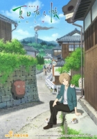 [日] 夏目友人帳劇場 緣結空蟬 (Natsume s Book of Friends The Movie Tied to the Temporal World) (2018) [搶鮮版]