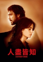 [西] 人盡皆知 (Everybody Knows) (2018) [搶鮮版]
