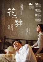 [韓] 花葬 (Revivre ) (2014) [搶鮮版]