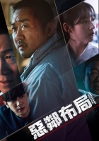 [韓] 惡鄰布局 (The Villagers ) (2018) [搶鮮版]