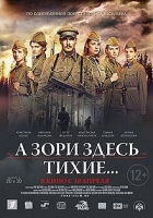 [俄] 這裡的黎明靜悄悄 未刪剪版 (The Dawns Here Are Quiet)(2015) [搶鮮版]