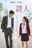 [韓] 證人 (Innocent Witness) (2019) [搶鮮版]