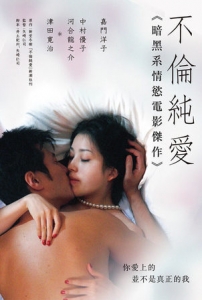[日] 不倫純愛 (Love And Treachery) (2011) [搶鮮版]