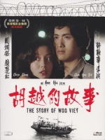 [中] 胡越的故事 (The Story of Woo Viet) (1981)