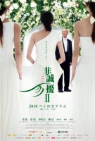 [中] 非誠勿擾2 (If You Are The One 2) (2010) [搶鮮版]