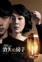 [韓] 消失的房子 (House of the Disappeared) (2017) [搶鮮版]
