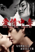 [韓]愛情中毒 (Loveholic) (2010) [搶鮮版]