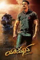 [印] 雅珈瑪娜/守護者 Yajamana (2019) [搶鮮版]