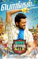 [印] 騙行無阻 (Thaanaa Serndha Koottam) (2018) [搶鮮版]