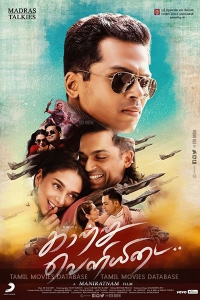 [印] 愛瀰漫 (Kaatru Veliyidai)(2017) [搶鮮版]